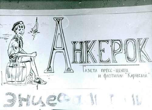 анкерок0016